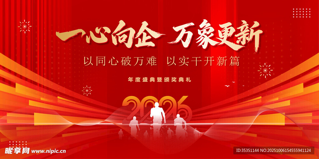 2026年会
