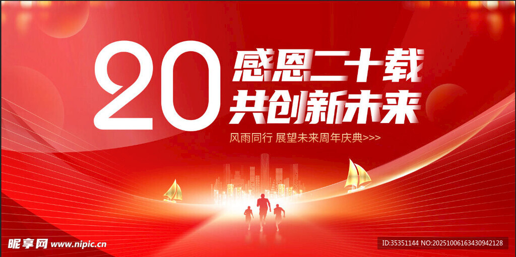 周年庆