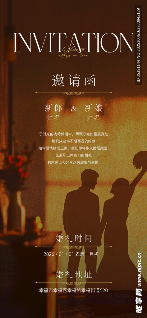 婚礼邀请函