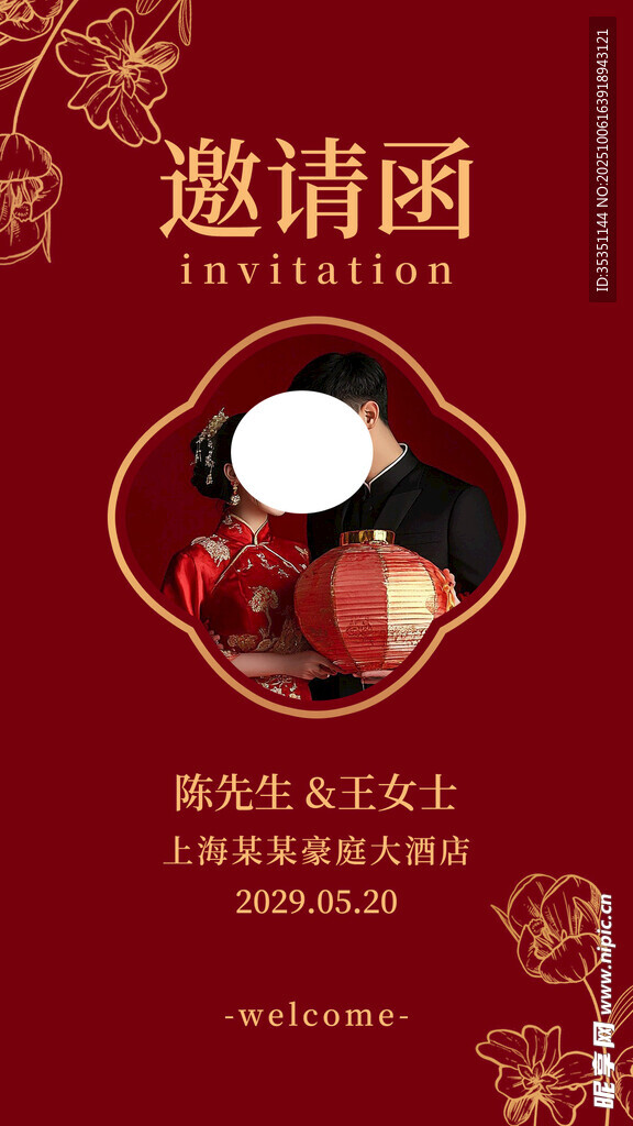 婚礼邀请函 