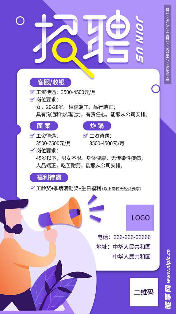 招聘页面展示