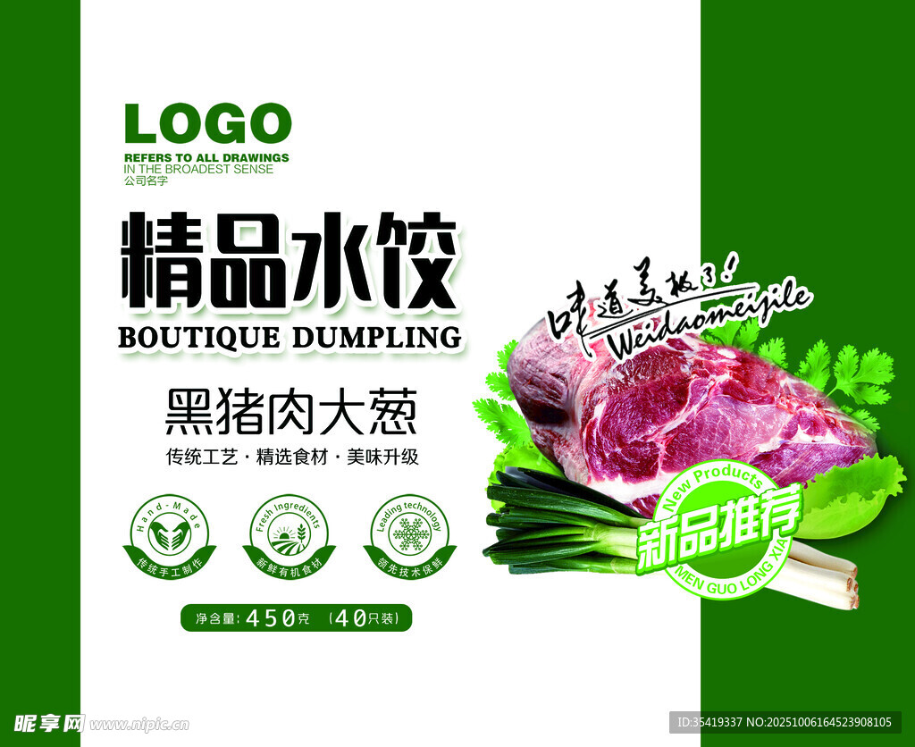 精品水饺   黑猪肉大葱馅