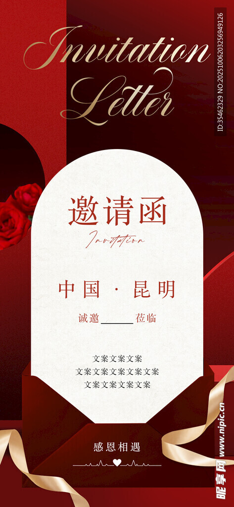 邀请函 