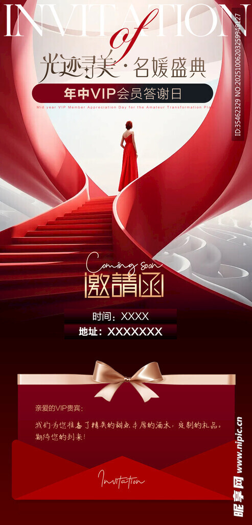 邀请函 
