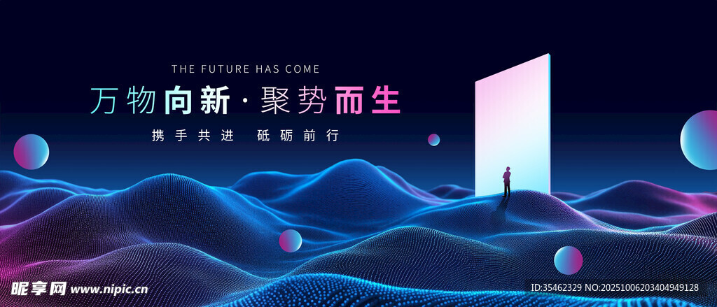 科技会议背景