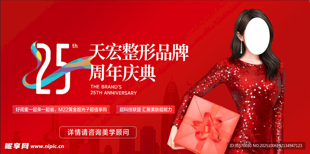 医美周年庆