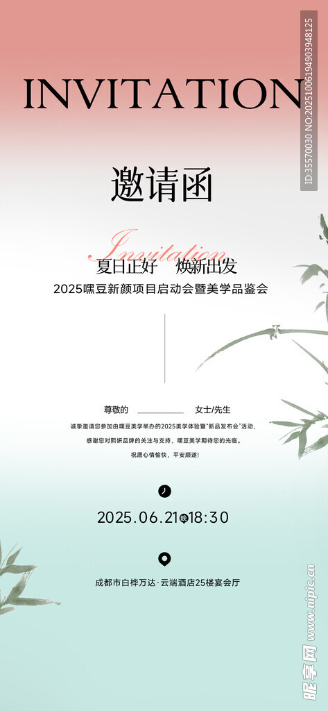 邀请函