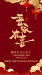 婚礼邀请函 