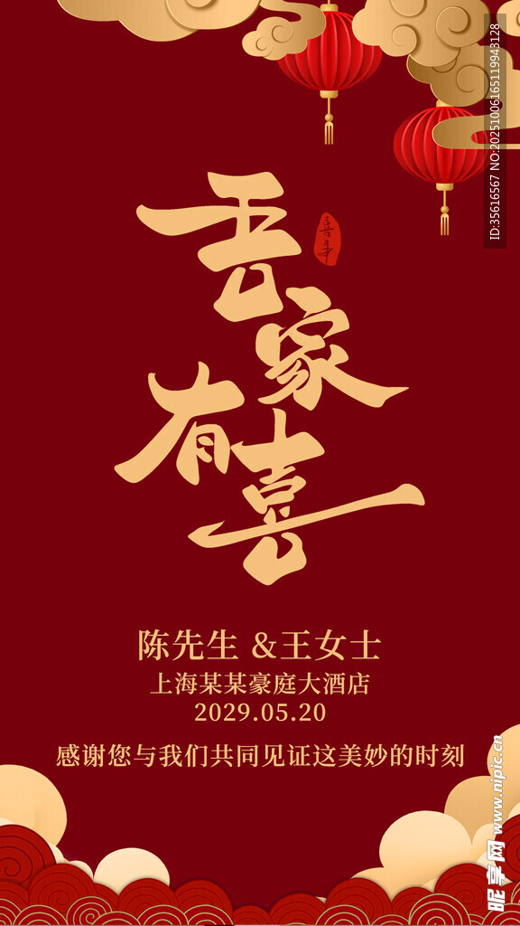 婚礼邀请函 