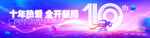 周年庆