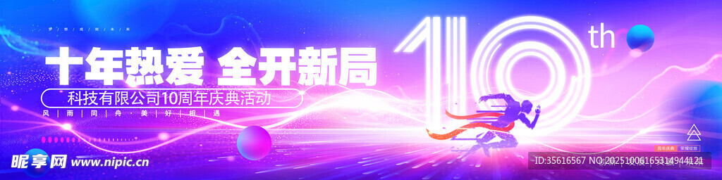 周年庆
