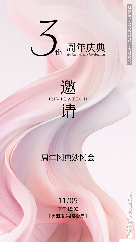 周年庆邀请函 