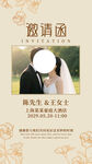 婚礼邀请函 
