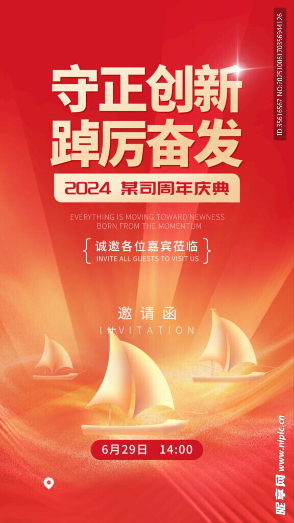 周年庆邀请函