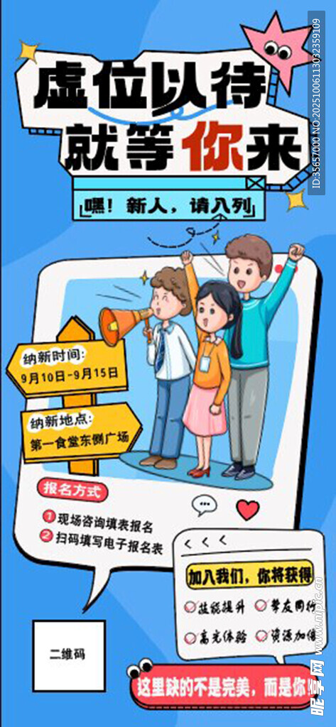 招聘超市大促销 优惠等你来