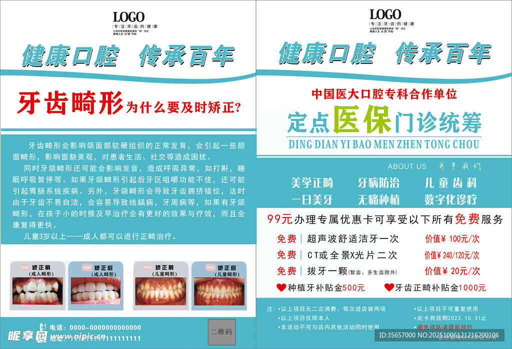 牙齿畸形矫正宣传海报