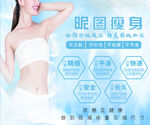 女性塑身产品宣传海报