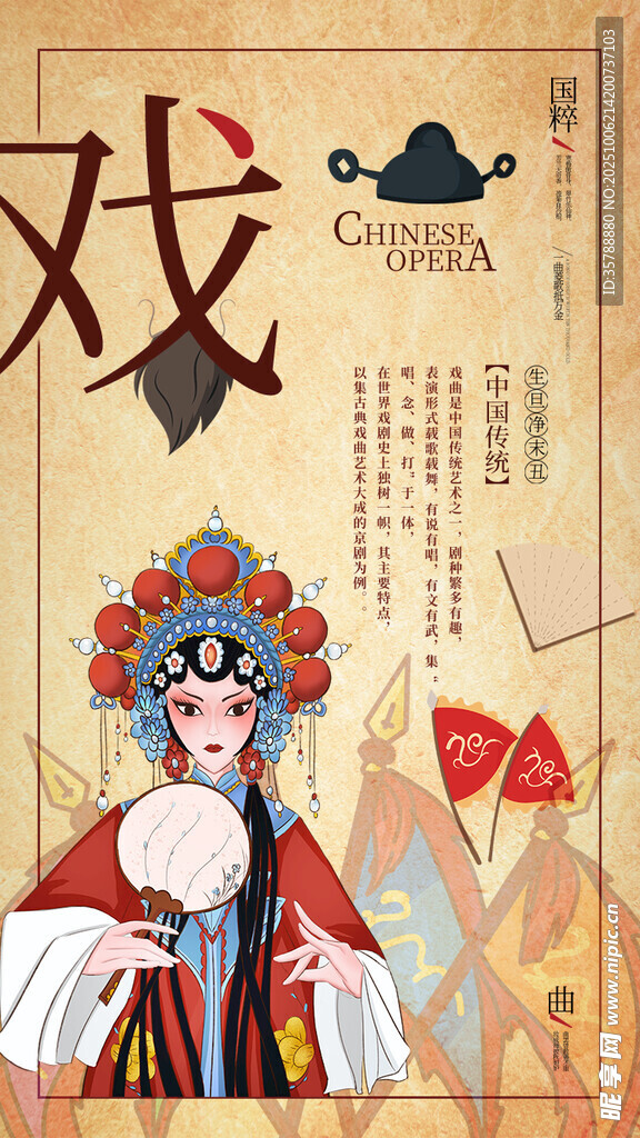 京剧扮相女子