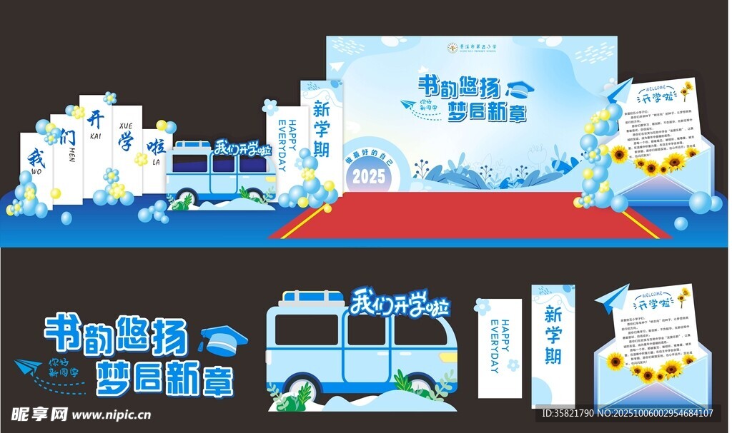 开学美陈