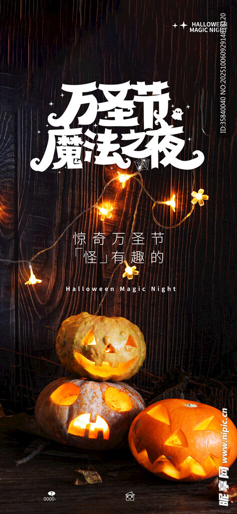 万圣节 