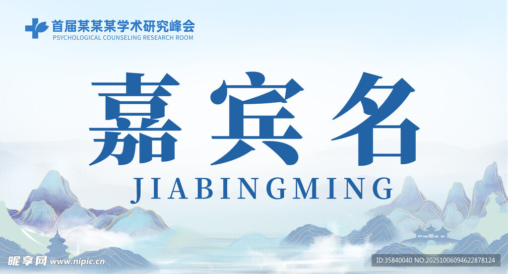 嘉宾台签