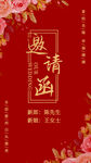 中式婚礼邀请函