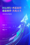 年会邀请函 