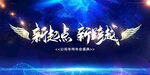 年会盛典
