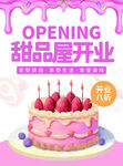 甜品店开业