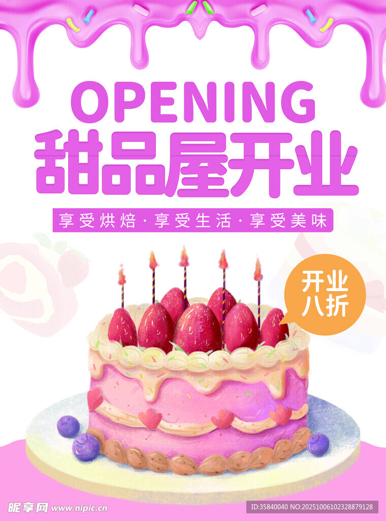 甜品店开业