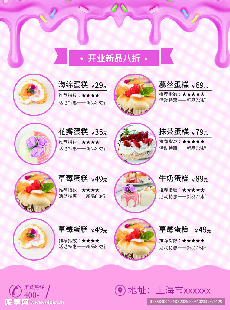 甜品店开业