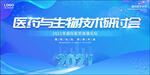 医学研讨会