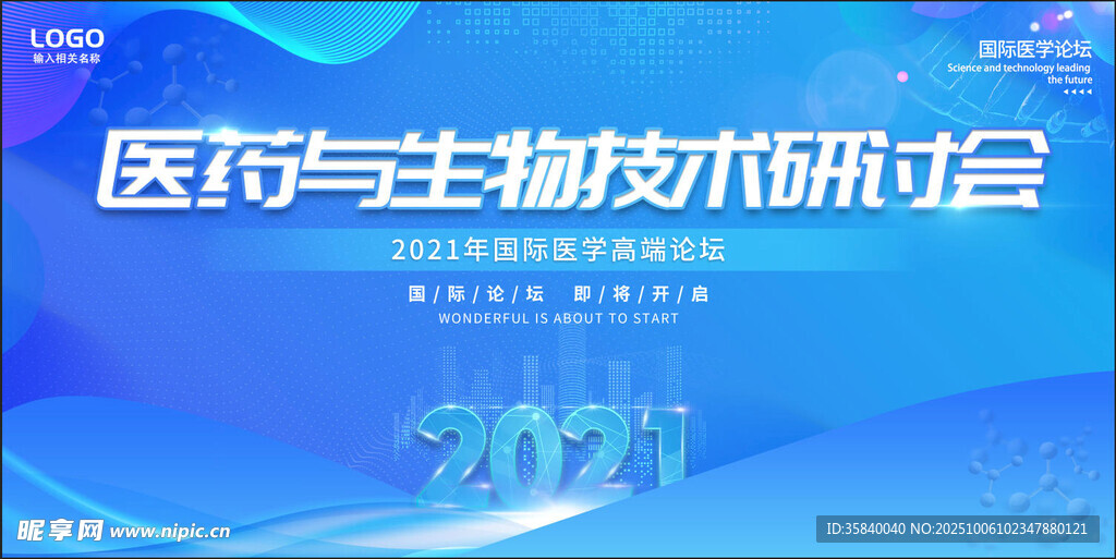 医学研讨会