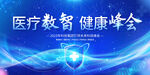 医学研讨会