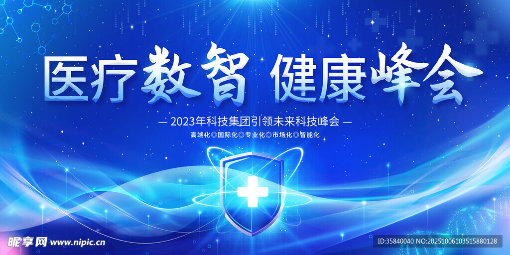 医学研讨会