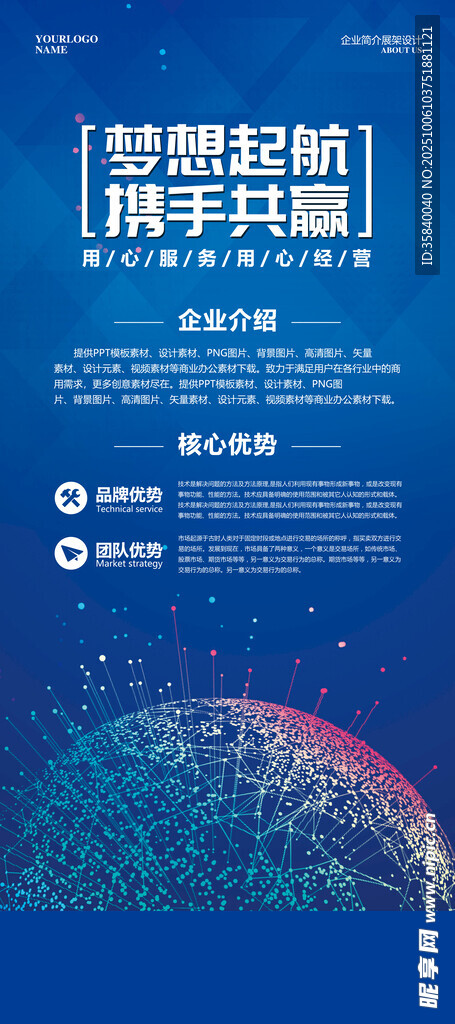 企业展架 
