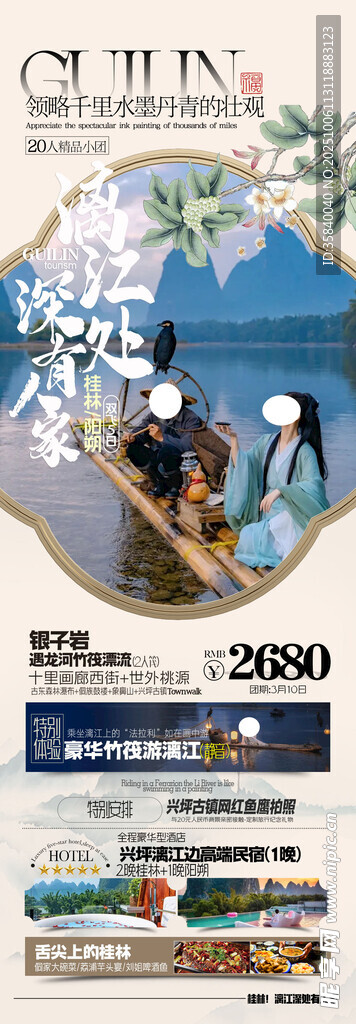桂林旅游