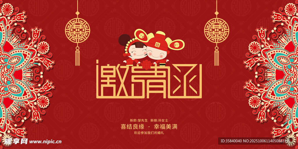婚礼邀请函
