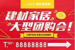 建材家居手举牌
