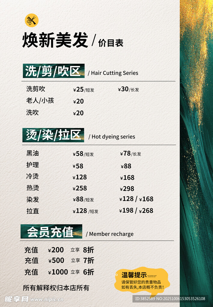 理发店价目表设计