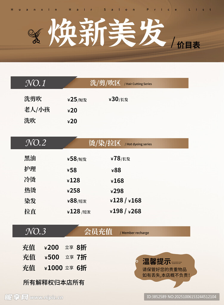 理发店价格表单