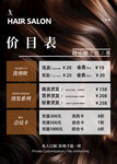 理发店美发店价格表