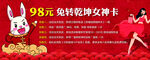 98元抢女神卡优惠活动
