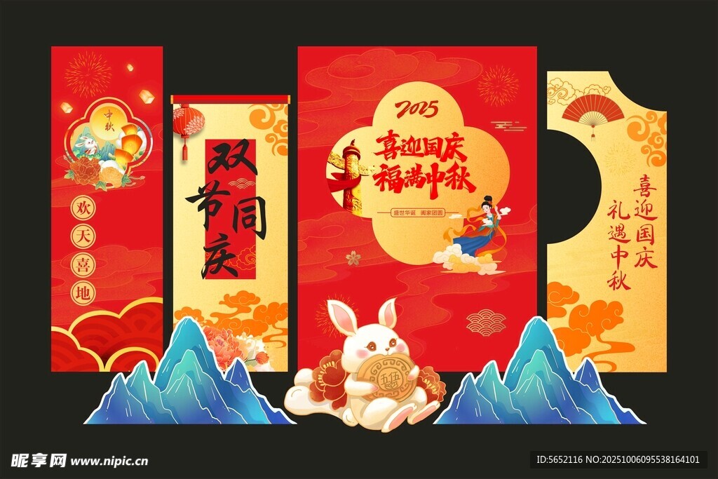 国庆中秋美陈
