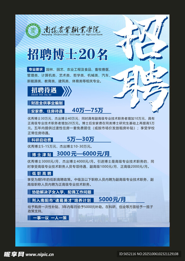 招聘海报