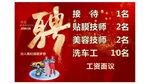 招聘启事