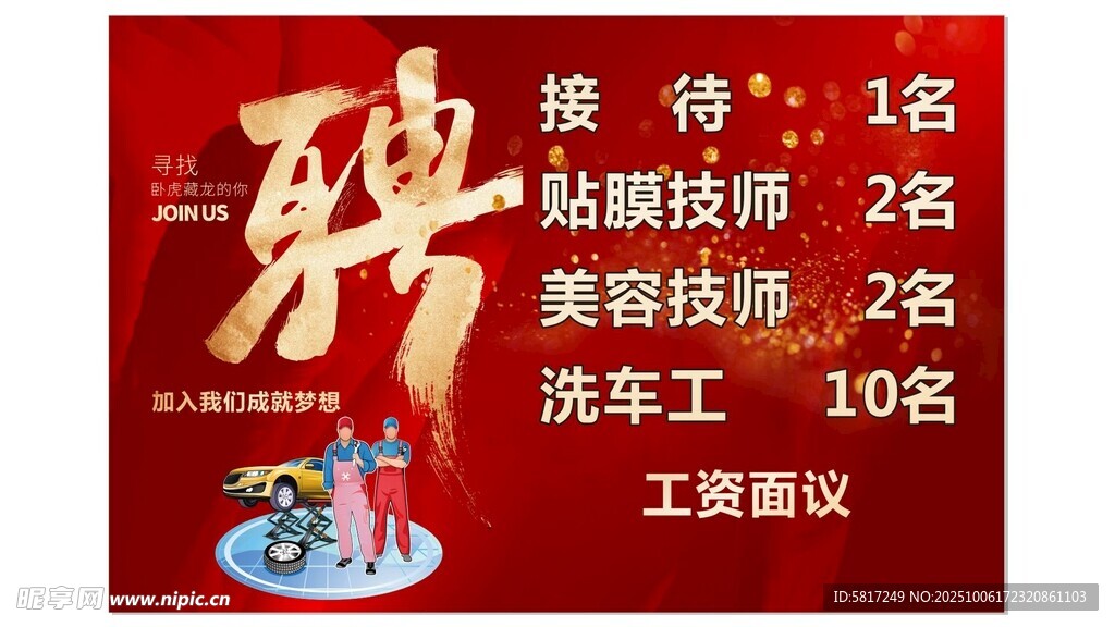 招聘启事