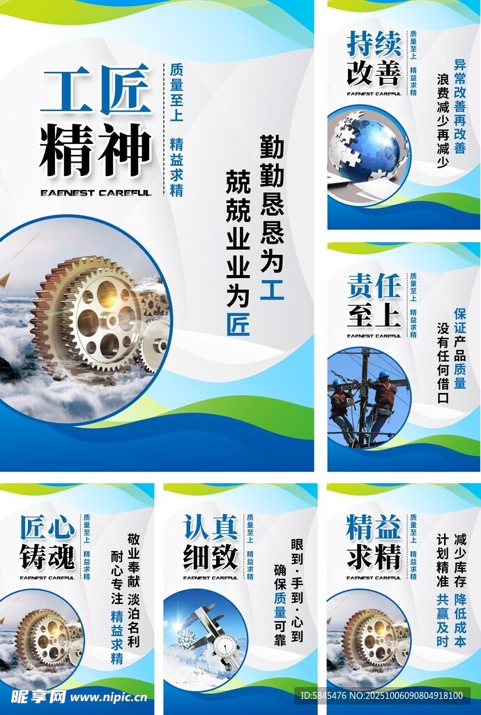 工匠文化宣传海报展示