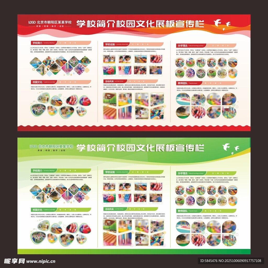 校园简介企业文化展板宣传栏