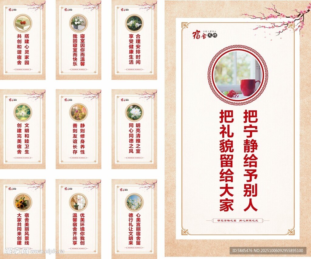校园宿舍文化宣传挂